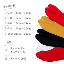 画像をギャラリービューアに読み込む, オリジナル キッズ カラー足袋 全4色 男女兼用 履きやすい 裏起毛 温か ソックスタイプ レッド ブラック マスタード ストレッチ こども 靴下 草履 ボーイ ガール たび 着物 七五三 ひな祭り こどもの日 お正月 和装小物【MT】