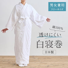 画像をギャラリービューアに読み込む, 【透けにくい 白寝巻き】フリーサイズ ホワイト 日本製 男女兼用 共布帯付き コットン100% 上下一体型 ダブルガーゼ 二重ガーゼ 男性用 女性用 着物 白装束 白浴衣 お化け屋敷 コスプレ 滝行 和装小物【HG】