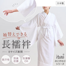 画像をギャラリービューアに読み込む, 【襦袢のいらない 着物スリップ】全8サイズ 消臭 防臭 抗菌加工 S SO M MO L LO LL 3L きものスリップ 着物 浴衣 小紋 ホワイト 白 日本製 替え袖 井登美 カジュアル フォーマル 女性 レディース 和装小物【IT】K22-83
