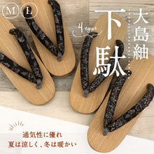 画像をギャラリービューアに読み込む, 【大島紬 下駄 花柄】 全4種 M L 浴衣 夏着物 大島つむぎ 鼻緒 古典柄 しぼ 日本製 おしゃれ 桐 正絹 下駄 レディース 女性 大人下駄 つっかけ 素足にフィット カジュアル 送料無料 K22-84
