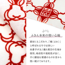 画像をギャラリービューアに読み込む, 【竺仙 干支ふきん 卯宝つなぎ】ウサギ 兎 卯年 2023年 七宝繋ぎ ホワイト 注染 干支柄 日本製 レッド 赤色 和柄 竺仙本染 布巾 手ぬぐい 手拭い 綿100% コットン プレゼント 贈り物 和装小物 K22-88