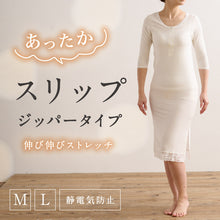 画像をギャラリービューアに読み込む, 【 華暖 あったか スリップ 】M L 七分袖 レース付き ホワイト 和装インナー 吸湿発熱 暖か繊維 ピチカ使用 肌着 着物スリップ ワンピース型 静電気防止加工付 上下一体 着物 小紋 訪問着 付下げ 和装小物