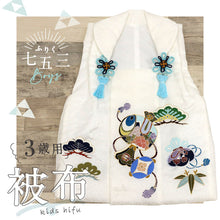 画像をギャラリービューアに読み込む, 新品【七五三 子供用 被布 白 小槌】2歳 3歳 着物 コート 飾り紐付き 金駒 羽織り 男の子 お祝い 正絹 こどもの日 お正月 端午の節句 お祝着