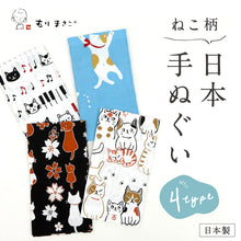 画像をギャラリービューアに読み込む, 【ねこ柄 日本手ぬぐい 和心】全4柄 手拭い もりまさこ てぬぐい 切りっぱなし ハンカチ ふきん 招き猫 猫 ネコ ねこ 和小物 縁起物 プレゼント 贈り物 和装小物 送料無料 【NP】NZ013 K23-42