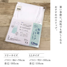 画像をギャラリービューアに読み込む, 東レ 和装スリップ フリーサイズ LLサイズ 大きいサイズ ワンピースタイプ 吸湿速乾 静電気防止加工 東レ機能性原糸使用 着物スリップ きもの下スリップ 綿混 着やすい Free 2L レディース 女性向け 着付小物 和装小物 K23-9