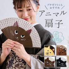 画像をギャラリービューアに読み込む, アニマル扇子 全4柄 ドット柄 レディース ミーニャ ポコ Modern 山二 猫 犬 柴犬 ブラック ベージュ ブラウン 扇子単品 和小物 うちわ 和装 母の日 誕生日 プレゼント ギフト 着物 浴衣 和雑貨 和装小物 K22-16