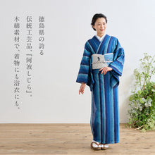 画像をギャラリービューアに読み込む, 洗える着物 阿波しじら【青の鰹縞】 No,1 女性用 13m しじら織 夏着物 ゆかた 木綿 フルオーダー お仕立て 普段着 湯通し済み 着付け 着物 浴衣 和装 日本製 レディース