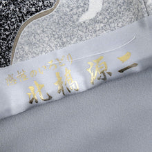 画像をギャラリービューアに読み込む, 仮絵羽 訪問着 北橋源二作蔦葡萄 叩き染グレー フォーマル 略礼装 きもの 袷正絹着物 SH3-7