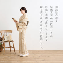 画像をギャラリービューアに読み込む, 阿波コットンウール 【薄花色にクリーム変わり格子】 az1 木綿とウール 温かい冬着物 女性用 13m しじら織 反物 単衣着物 グラデーション フルオーダー お仕立て 普段着 湯通し済み 着付け 和装 レディース ウール混 秋冬 ベージュ ミルクティー