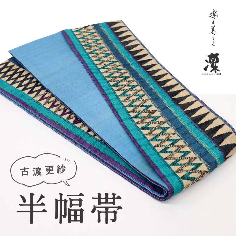 新品 半幅帯 『ギャラリー凜』 古渡更紗 ブルー カンタ刺子 長さ420cm