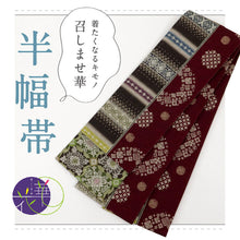 画像をギャラリービューアに読み込む, 【新品】『召しませ花』半幅帯 リバーシブル コモンタイム ボルドー カジュアル きもの 和装 BC2-7