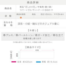画像をギャラリービューアに読み込む, 【新品】『召しませ花』半幅帯 リバーシブル ヴィンテージ 墨×緑 カジュアル きもの 和装 BG2-11