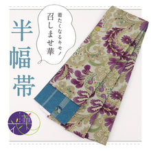 画像をギャラリービューアに読み込む, 【新品】『召しませ花』半幅帯 リバーシブル ペイズリー 淡灰×水色 カジュアル きもの 和装 BP10-2