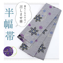画像をギャラリービューアに読み込む, 【新品】『召しませ花』半幅帯 リバーシブル 雪花×レース柄 灰藤 カジュアル きもの 和装 BP10-5