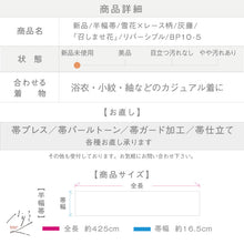 画像をギャラリービューアに読み込む, 【新品】『召しませ花』半幅帯 リバーシブル 雪花×レース柄 灰藤 カジュアル きもの 和装 BP10-5