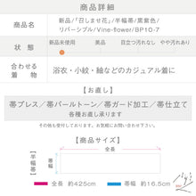 画像をギャラリービューアに読み込む, 【新品】 『召しませ華』 半幅帯 リバーシブル カジュアル Vineflower 黒紫色 きもの 和装 BP10-7