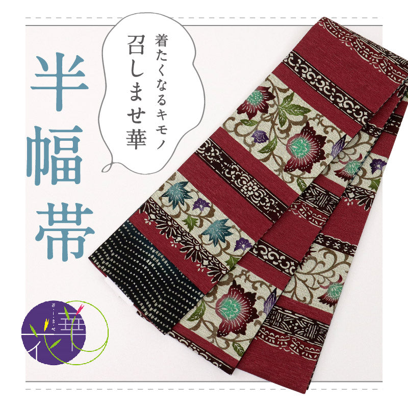 新品】『召しませ華』半幅帯 リバーシブル 花唐草×幾何学 赤×黒 半巾帯 