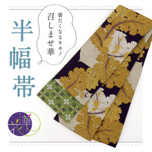 画像をギャラリービューアに読み込む, 【新品】『召しませ花』半幅帯 リバーシブル 大きなカブ×花格子 紫 黄色 パープル イエロー カジュアル きもの 和装 BY2-12