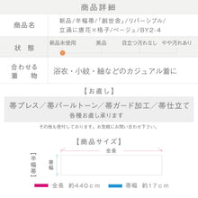画像をギャラリービューアに読み込む, 新品『創世舎』半幅帯 リバーシブル 立涌に唐花×格子 ベージュ 長さ440cm以上 帯巾17cm 半巾帯 和装小物 きもの BY2-4