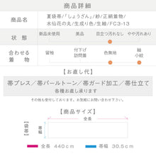 画像をギャラリービューアに読み込む, 【中古】夏袋帯『しょうざん』紗 生紬 水仙花の丸 カジュアル 生成り色 長さ440cm 帯巾30.5cm 正絹着物 FC3-13