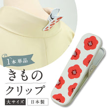 画像をギャラリービューアに読み込む, 【着物クリップ(花柄)大サイズ】単品 1個/着付けクリップ/和装小物/着付け小物/仮止め/中国製/裾押さえ/和服/着付教室/衿/襟/ハンディクリップ/大/着物/和装/着付け/衿止め/衿留め/クリップ 【TT】