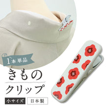 画像をギャラリービューアに読み込む, 【着物用クリップ(花柄)小サイズ】単品 1個/着付けクリップ/和装小物/着付け小物/仮止め/中国製/裾押さえ/和服/着付教室/衿/襟/ハンディクリップ/小/着物/和装/着付け/衿止め/衿留め/クリップ/きものクリップ/ミニサイズ 【TT】
