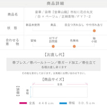 画像をギャラリービューアに読み込む, 【中古】豪華 袋帯『金華山織』市松に花の丸文 フォーマル 白×ベージュ 長さ448cm 帯巾30.5cm 和装 きもの 正絹着物 FY7-2