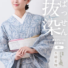 画像をギャラリービューアに読み込む, 洗える着物 阿波しじら 抜染 グレー 【青みグレーに草花模様】 No,G01 女性用 12m しじら織 反物 夏着物 単衣着物 ゆかた 木綿 フルオーダー お仕立て 普段着 湯通し済み 着付け 着物 浴衣 和装 レディース 家庭洗濯可