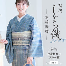 画像をギャラリービューアに読み込む, 洗える着物 阿波しじら 《お仕立て代込み》 【片身替わりブルー縞】 13m しじら織 No,H57 しじら織 反物 夏着物 単衣着物 ゆかた 木綿 フルオーダー お仕立て 普段着 湯通し済み 着付け 着物 浴衣 和装 レディース メンズ 家庭洗濯可 白 アシンメトリーブルー
