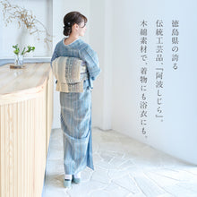 画像をギャラリービューアに読み込む, 洗える着物 阿波しじら 《お仕立て代込み》 【片身替わりブルー縞】 13m しじら織 No,H57 しじら織 反物 夏着物 単衣着物 ゆかた 木綿 フルオーダー お仕立て 普段着 湯通し済み 着付け 着物 浴衣 和装 レディース メンズ 家庭洗濯可 白 アシンメトリーブルー