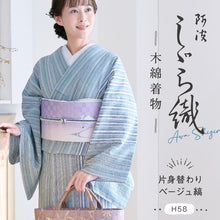 画像をギャラリービューアに読み込む, 洗える着物 阿波しじら 《お仕立て代込み》 【片身替わりベージュ縞】 13m しじら織 No,H58 しじら織 反物 夏着物 単衣着物 ゆかた 木綿 フルオーダー お仕立て 普段着 湯通し済み 着付け 着物 浴衣 和装 レディース メンズ 家庭洗濯可 白 アシンメトリー グリーン