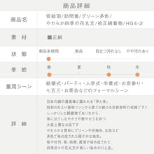 画像をギャラリービューアに読み込む, 【仮絵羽】訪問着 やわらか四季の花丸文 グリーン多色 フォーマル 略礼装 和装 袷正絹着物 HG4-2