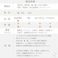 画像をギャラリービューアに読み込む, 仮絵羽 訪問着 籬に麗しの花々模様 フォーマル 黄色 薄香色 和装きもの 袷正絹着物 HY9-15