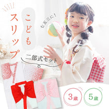 画像をギャラリービューアに読み込む, 【七五三 二部式 子供肌着 小さめ】 3歳 4歳 5歳 二部式 裾除け 綿 紐 簡単 お子様 ガーゼ 無地 梅柄 赤 白 ピンク 吸収 着物 お正月 ひな祭り こどもの日 卒園式 着付け 肌襦袢 インナー セパレート セット K22-68