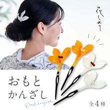 画像をギャラリービューアに読み込む, おもとかんざし 花しおり 4種 簪 かんざし 万年青 パール 髪飾り フォーマル カジュアル 礼装 普段着 訪問着 紬 着物 ドレス 着付け 和装小物【OS】5550-1/5550-2/6505-1/6505-2
