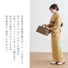 画像をギャラリービューアに読み込む, ラタンカゴバッグ type.D ギャラリー凛 おしゃれ バッグ 天然素材 籐 内布付き ポケット 普段づかい オールシーズン 柿渋 バック 浴衣 着物 洋服 和装小物