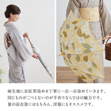 画像をギャラリービューアに読み込む, 日傘 和染紅型 全5色 手染め 草花柄 栗山工房 京紅型染 長傘 天然麻 日本製 UV加工 UVカット 遮光 和洋兼用 竹ハンドル バンブー リネン 和小物 プレゼント 母の日 誕生日 着物 浴衣 和装小物