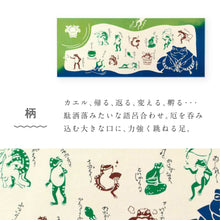 画像をギャラリービューアに読み込む, kenema 手ぬぐい 福々蛙 縁起シリーズ 日本製 注染 手拭い けねま 気音間 鳥獣戯画 かえる カエル 駄洒落 ダジャレ 宮本 綿100% コットン エコ 母の日 誕生日 プレゼント ギフト 着物 浴衣 和小物 和雑貨 和装小物 K22-21