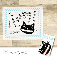画像をギャラリービューアに読み込む, 【 猫柄 招福 ミニ手ぬぐい 】 全4柄 手拭い メッセージ入り もりまさこ てぬぐい 切りっぱなし ハンカチ ふきん 招き猫 猫 ネコ ねこ 和小物 縁起物 プレゼント 和装小物 【NP】NF694 K23-45