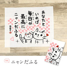 画像をギャラリービューアに読み込む, 【 猫柄 招福 ミニ手ぬぐい 】 全4柄 手拭い メッセージ入り もりまさこ てぬぐい 切りっぱなし ハンカチ ふきん 招き猫 猫 ネコ ねこ 和小物 縁起物 プレゼント 和装小物 【NP】NF694 K23-45