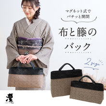 画像をギャラリービューアに読み込む, 【布と藤のバッグ】 カゴバッグ おしゃれ 天然素材 藤 内布付き ポケット 普段使い オールシーズン きものギャラリー凛 バック 浴衣 着物 洋服 和装小物