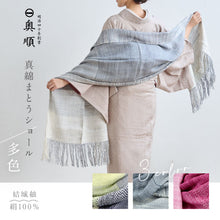 画像をギャラリービューアに読み込む, 真綿まとうショール 『多色』 老舗ブランド 奥順謹製 結城紬 高級 大判 ショール ストール 絹100% 和装 洋装 着物 小紋 訪問着 着付け 羽織 着物コート 着物防寒 春 夏 秋 冬 通年 毛皮 着物ショール 道中着 ポンチョ 和装小物 プレゼント 誕生日 敬老 クリスマス 【IT】K23-65