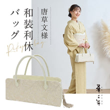 画像をギャラリービューアに読み込む, 【 華千年 利休バッグ 唐草文様 】 花唐草柄 ホワイト タッセ本製 オールシーズン バッル付 井登美 itomi おしゃれ 帯地 お茶会 お稽古 上品 手提げ 和柄 留袖用 フォーマル 日ク 和装小物 K23-75
