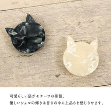 画像をギャラリービューアに読み込む, 【シェル 帯留め ネコ型】全2色 帯飾り 三分紐 ハンドメイド ねこ 猫 貝殻 アニマル 夏着物 浴衣 カジュアル 帯どめ おびどめ 和装小物 日本製 大人 かわいい 猫