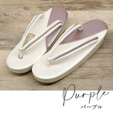 画像をギャラリービューアに読み込む, 【ツートンカラー 草履】全2色 ピンク パープル フリーサイズ 23.0~24.5cm 洒落草履 レディース ホワイト アイボリー 合皮 おしゃれ モダン M L 白 パステル バイカラー パールカラー ぞうり 女性 女物 和服履物 小紋 紬 着物 和装小物