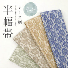 画像をギャラリービューアに読み込む, 【新品】 フラワーレース 麻半幅帯 モダン 本麻 長さ400cm 帯巾17cm 半巾帯 by6-15 ba6-14