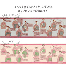 画像をギャラリービューアに読み込む, 【 くるピタッ! 前結び板 】帯板 お太鼓止め付き M L 前板 伊達締め ピンク ホワイト ブラック 白 黒 和装小物 着付け小物 日本製 小紋 付下げ 帯結び 便利グッズ 訪問着 きもの 着物 帯 袋帯 送料無料【WK】017694/017696 K24-26