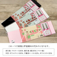 画像をギャラリービューアに読み込む, 【 くるピタッ! 前結び板 】帯板 お太鼓止め付き M L 前板 伊達締め ピンク ホワイト ブラック 白 黒 和装小物 着付け小物 日本製 小紋 付下げ 帯結び 便利グッズ 訪問着 きもの 着物 帯 袋帯 送料無料【WK】017694/017696 K24-26