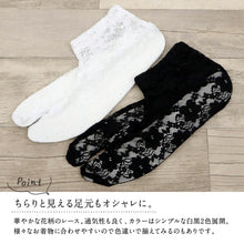 画像をギャラリービューアに読み込む, ストレッチ フラワーレース足袋 22cm ~ 25cm フリーサイズ ホワイト ブラック 足袋ソックス 口ゴム おしゃれ 草花 着物 小紋 浴衣 お出かけ パーティー レディース 女性向け 和装小物 K24-40