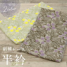 画像をギャラリービューアに読み込む, 刺繍ボタニカルレース半衿 全2色 モダン 日本製 イエロー パープル 大人 かわいい おしゃれ 小紋 春夏秋冬 着付け レース 半襟 和装小物